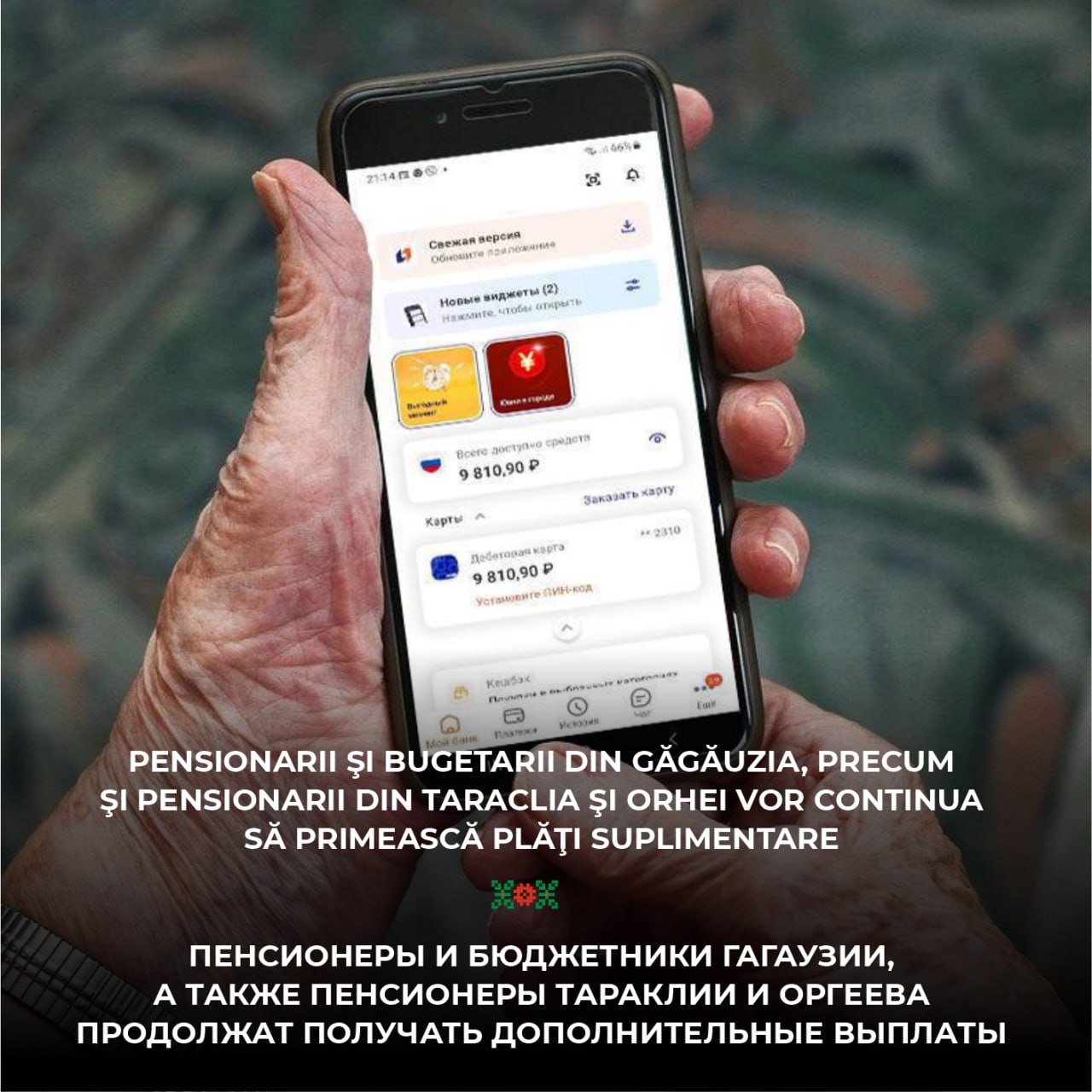 Pensionarii și bugetarii din Găgăuzia, precum și pensionarii din Taraclia și Orhei vor continua să primească plăți suplimentare